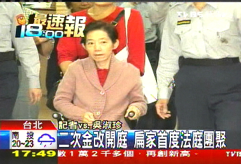 二次金改開庭 扁家首度法庭團聚