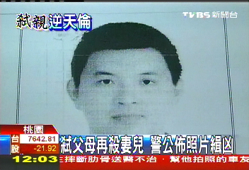 冷血弒親／弒父母再殺妻兒　警公佈照片緝凶
