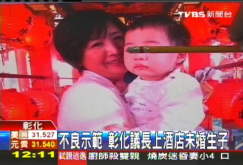 不良示範　彰化議長上酒店未婚生子