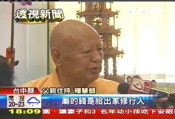 姊弟出家爭產 瓦斯撞門早有嫌隙