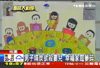 冷血弒親／男子燒炭欲殺妻兒　幸福家庭夢碎
