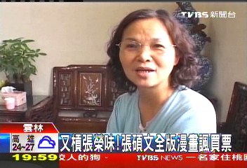 被諷買票　張榮味妻罵：張碩文是隻狗