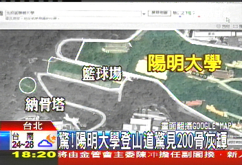 驚！陽明大學登山道　驚見200骨灰罈