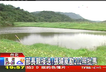 部長親接送! 張曉風勘202照批馬
