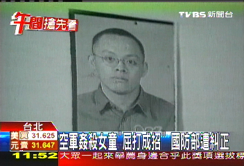 兵殺女童「速審槍決」 監院批軍刑求