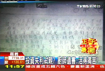 冷血弒親/活得痛苦! 廚師預謀殺6人動機成謎
