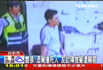 酒駕撞死人!找友助陣 竟推警還輾屍