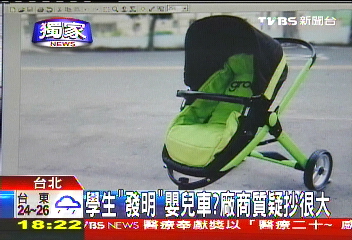 〈獨家〉學生「發明」嬰兒車？　廠商質疑抄很大