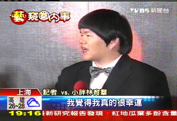 巨星規格待遇 小胖牽手SONY出「輯」