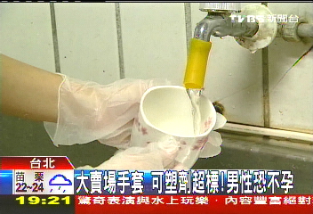 大賣場手套可塑劑超標! 男性恐不孕