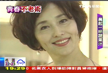 【青春不老術】起床一杯蔬果汁 蕭瑤不老撇步大公開
