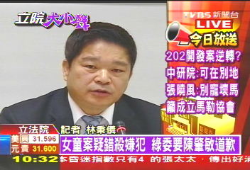 〈快訊〉女童案疑錯殺嫌犯 綠委要陳肇敏道歉