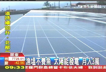 漁塭不養魚！太陽能發電　月入3萬