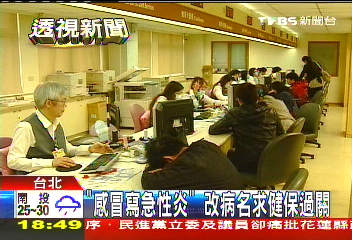 「感冒寫急性炎」 改病名求健保過關