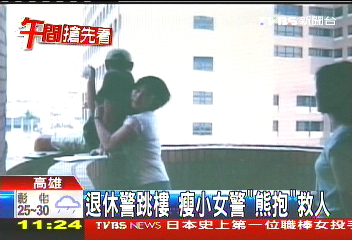 退休警跳樓 瘦小女警「熊抱」救人