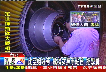 「比空姐好考」 飛機女黑手站台招學員