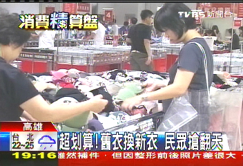 超划算！舊衣換新衣　民眾搶翻天