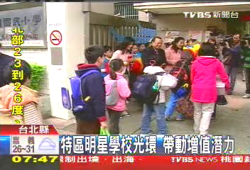 特區明星學校光環　帶動增值潛力