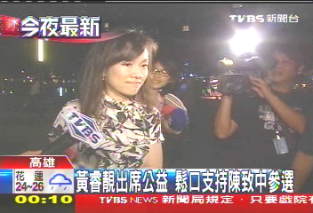 黃睿靚出席公益　鬆口支持陳致中參選