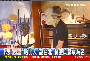 「哈比人」窩台北 餐廳以「魔戒」為名