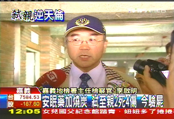 冷血弒親/安眠藥加燒炭!弒至親2死4傷 今驗屍