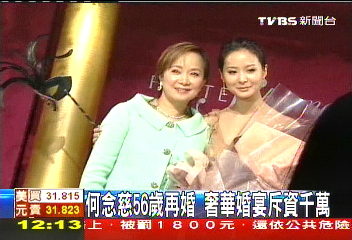 何念慈56歲再婚 奢華婚宴斥資千萬