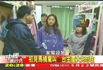 【中國進行式】拉水管洗衣服 大陸讀大學大不同