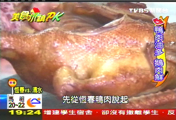 【美食小鎮PK】鴨鵝大戰！　鴨肉冬粉PK鵝肉麵線