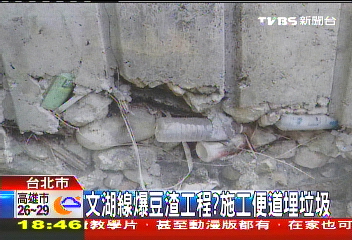 文湖線爆豆渣工程？　施工便道埋垃圾