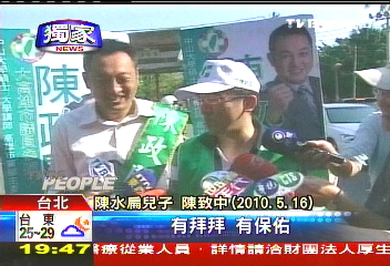 〈獨家〉不挺陳致中選議員? 扁心腹爆出走潮