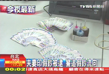 夫妻印假鈔被逮 警追假鈔流向
