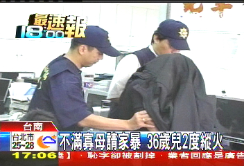 不滿寡母申請家暴令 36歲兒2度縱火