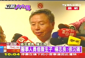借腹生子/〈快訊〉醫事人員借腹生子 衛生署長:很沉痛