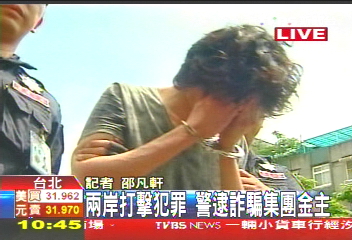 台商變詐騙集團金主　誆騙老人上億