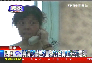 〈獨家〉喪偶心情差？　直擊公務員上班打電玩