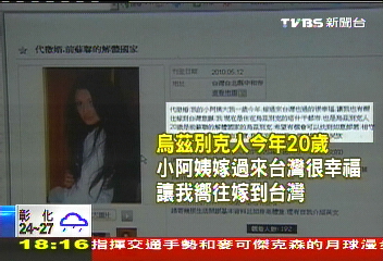 借腹生子/〈獨家〉「你養得起嗎?」 烏茲別克女徵婚直擊