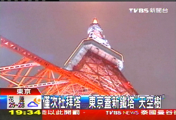 僅次杜拜塔 東京蓋新鐵塔「天空樹」