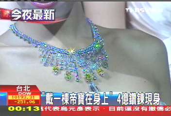 「戴一棟帝寶在身上」 4億鑽鍊現身
