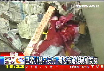 求合不成？　已婚小開寄恐怖娃嚇女友
