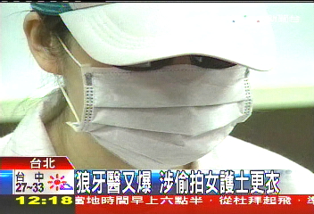 狼牙醫又爆 涉偷拍女護士更衣