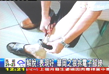 重獲自由! 華岡之狼卸電子腳鐐
