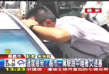 這麼累？停紅燈夢周公　男子睡昏引塞車