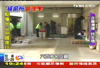【掃廁所管理學】清掃革命!公司虧轉盈 找到生機
