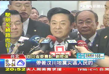 四川書記來台 將探望「團團圓圓」