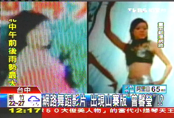 網路舞蹈影片　出現山寨版「曾馨瑩」？