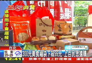 300元美食福袋下殺99元 上百民眾搶購