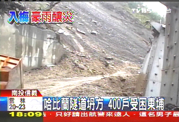 哈比蘭隧道坍方 400戶受困東埔