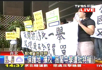 「保護地」欲擴校　薇閣、環團爆口角