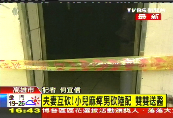 夫妻兇殺！身障男砍陸配自殘　一死一傷