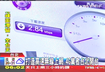 打造高速無線上網 4G業者台北開台